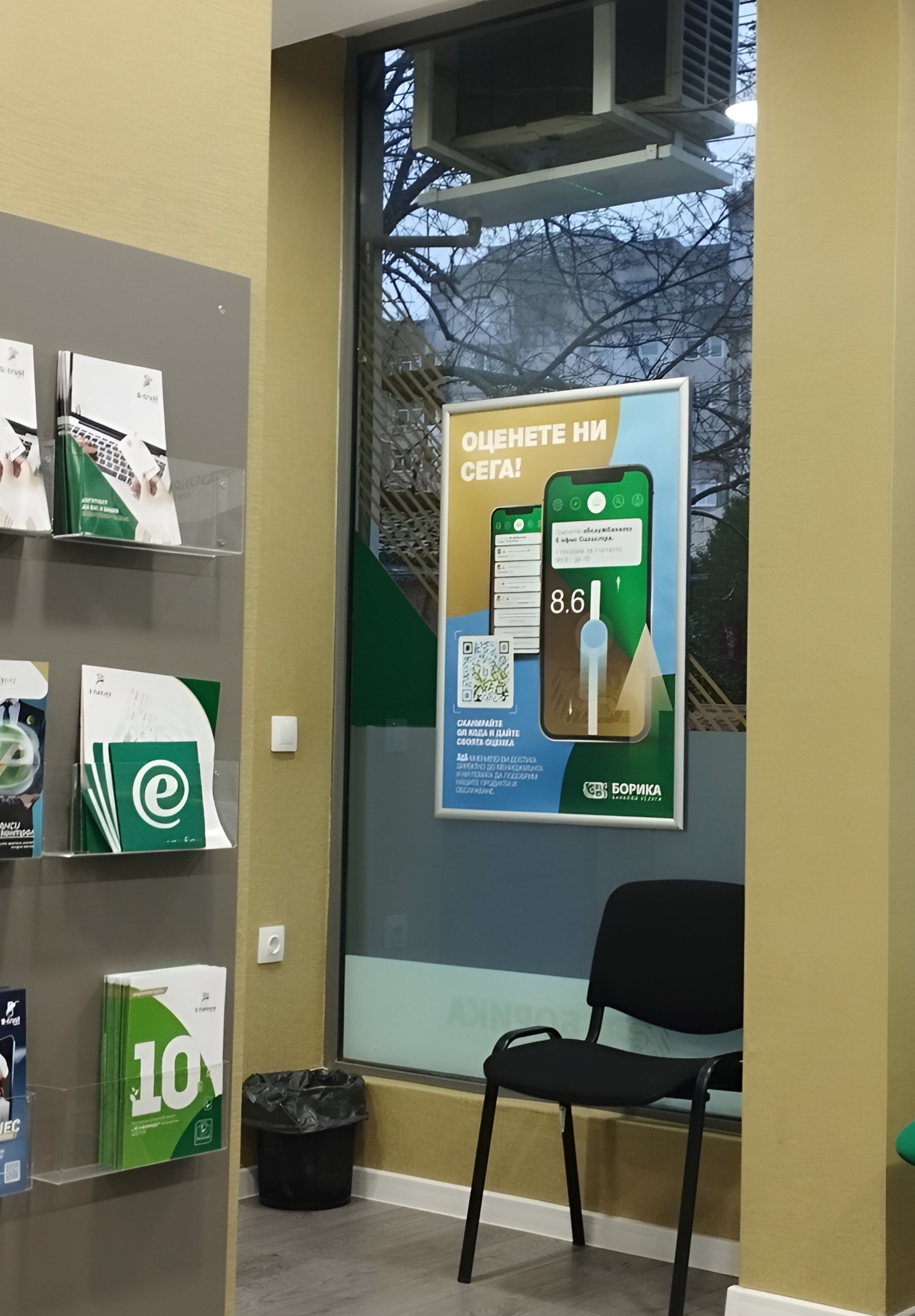 QR код за обратна връзка в офис на БОРИКА - Силистра