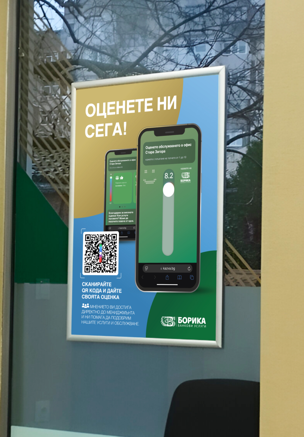 Служител сканира персонален QR код