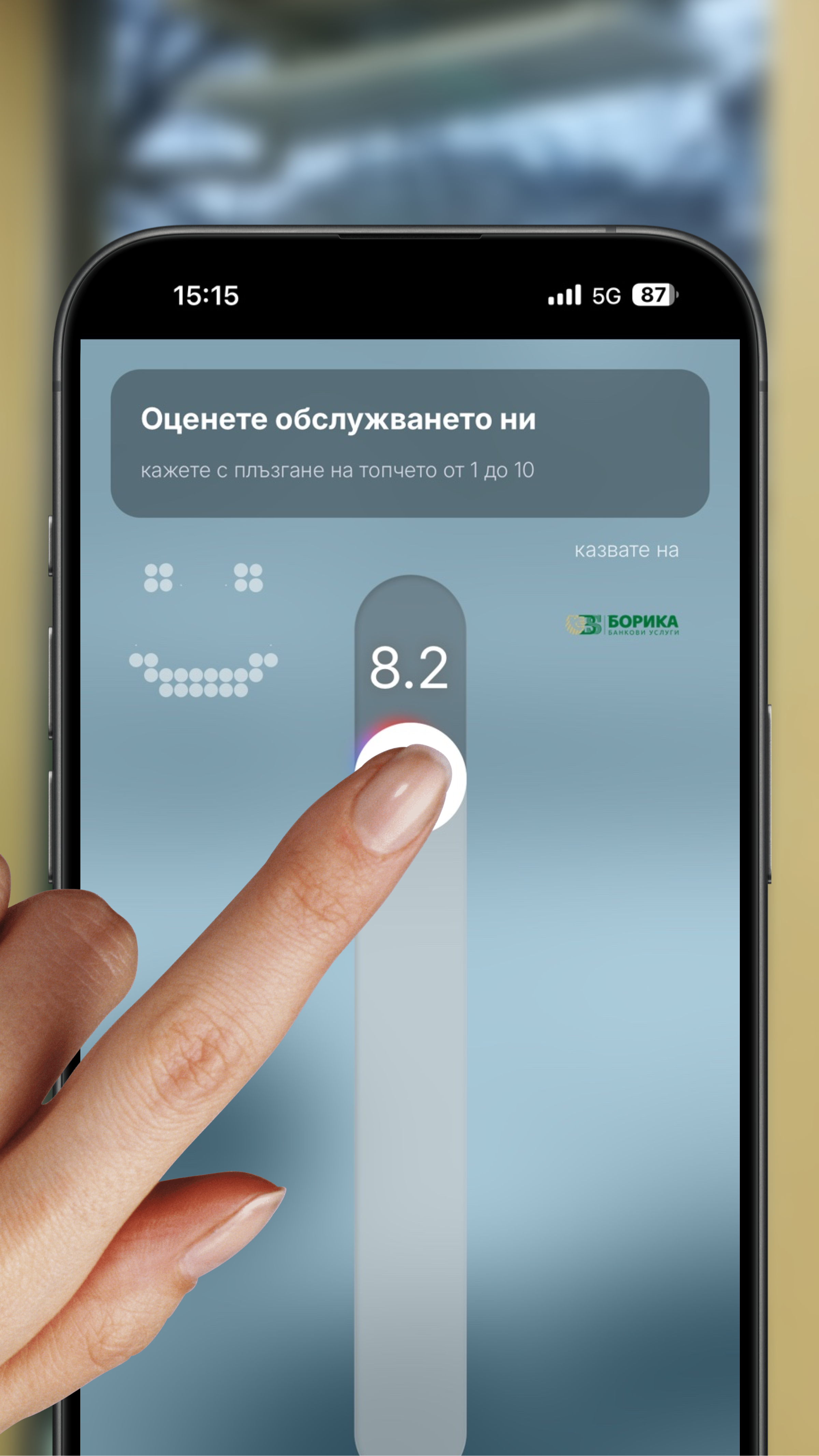 Анонимна оценка по скала 1-100