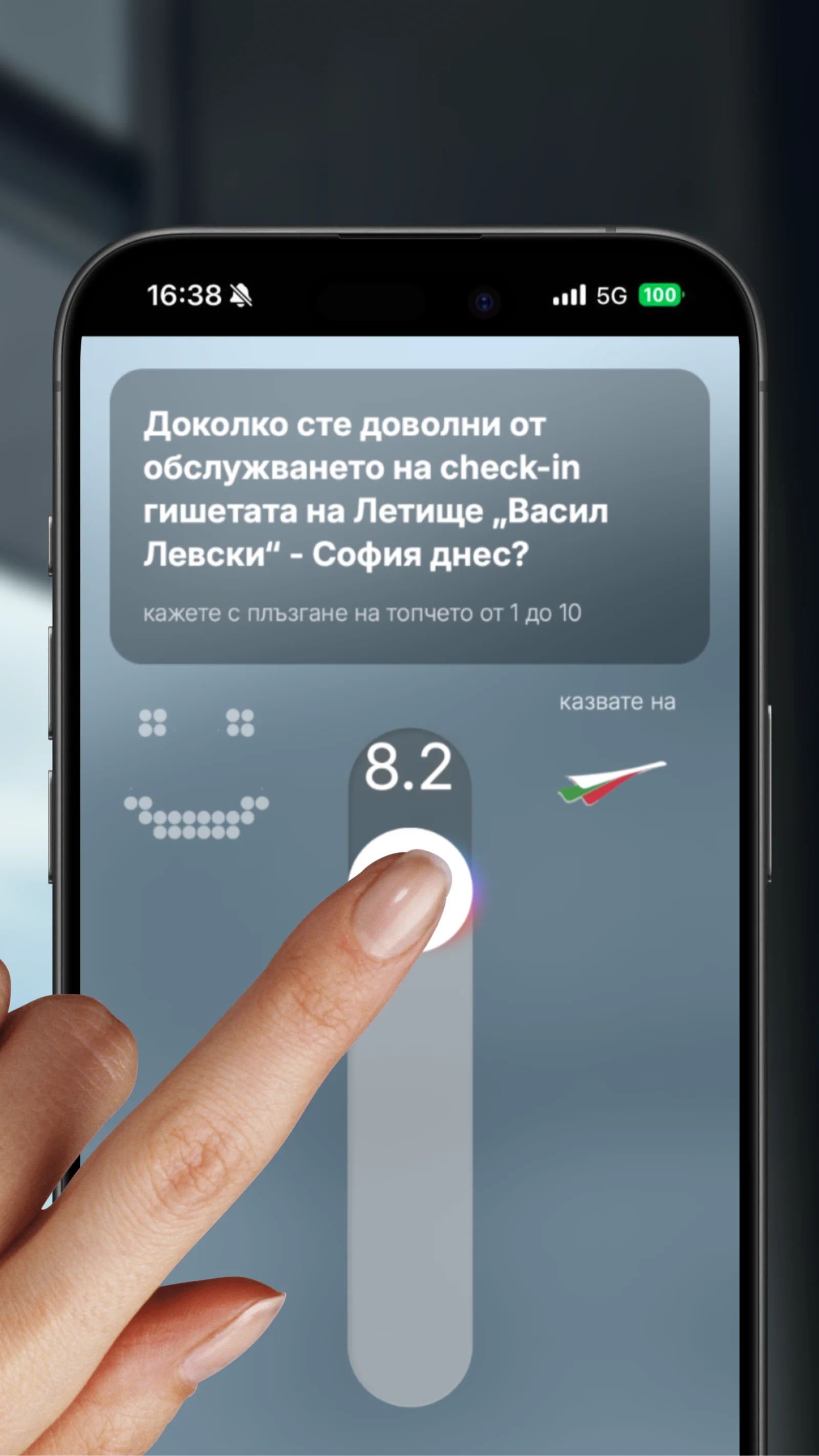 Оценка на check-in гишетата на летище София - скала 1 до 10