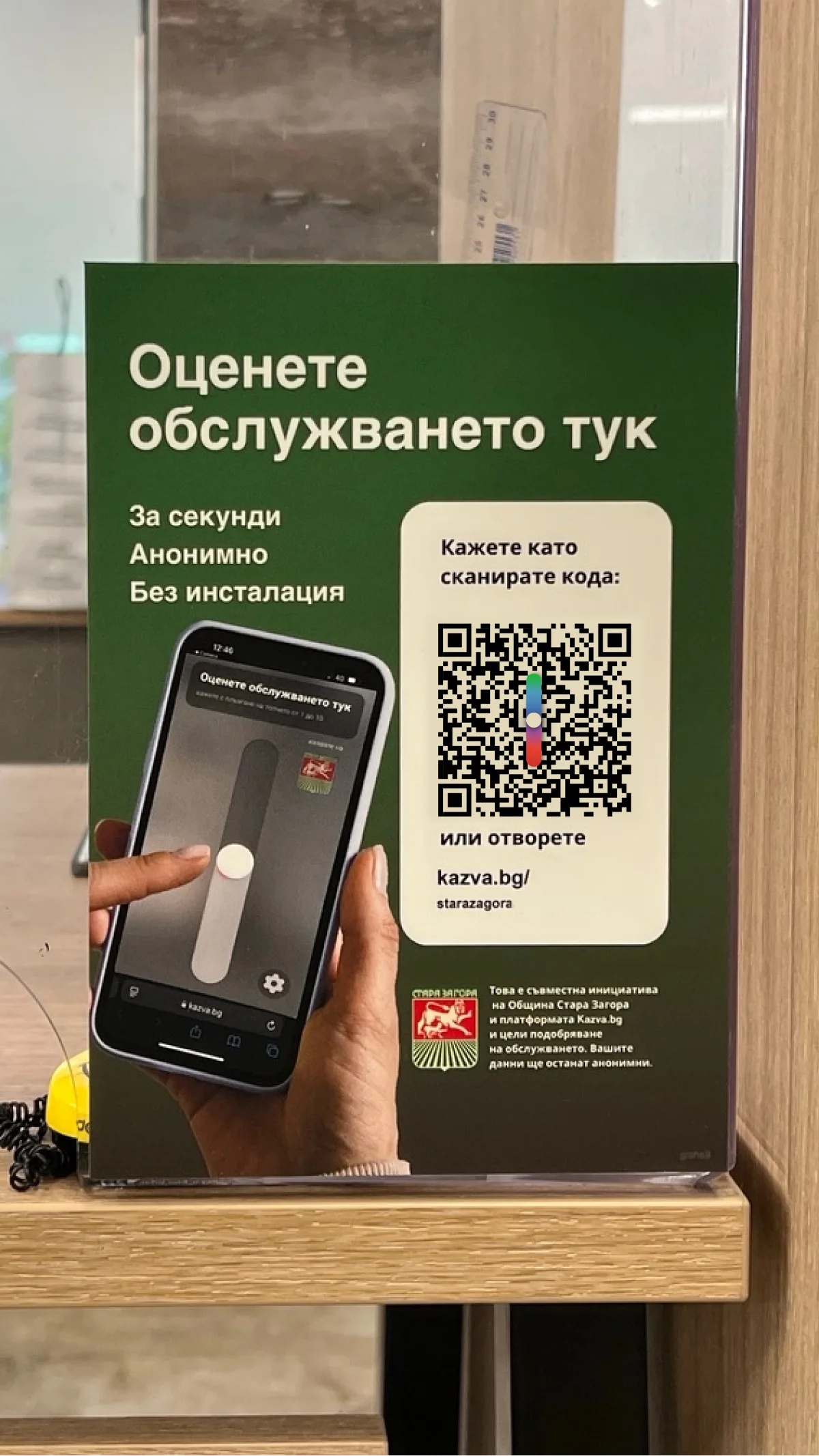 Сканира QR код
