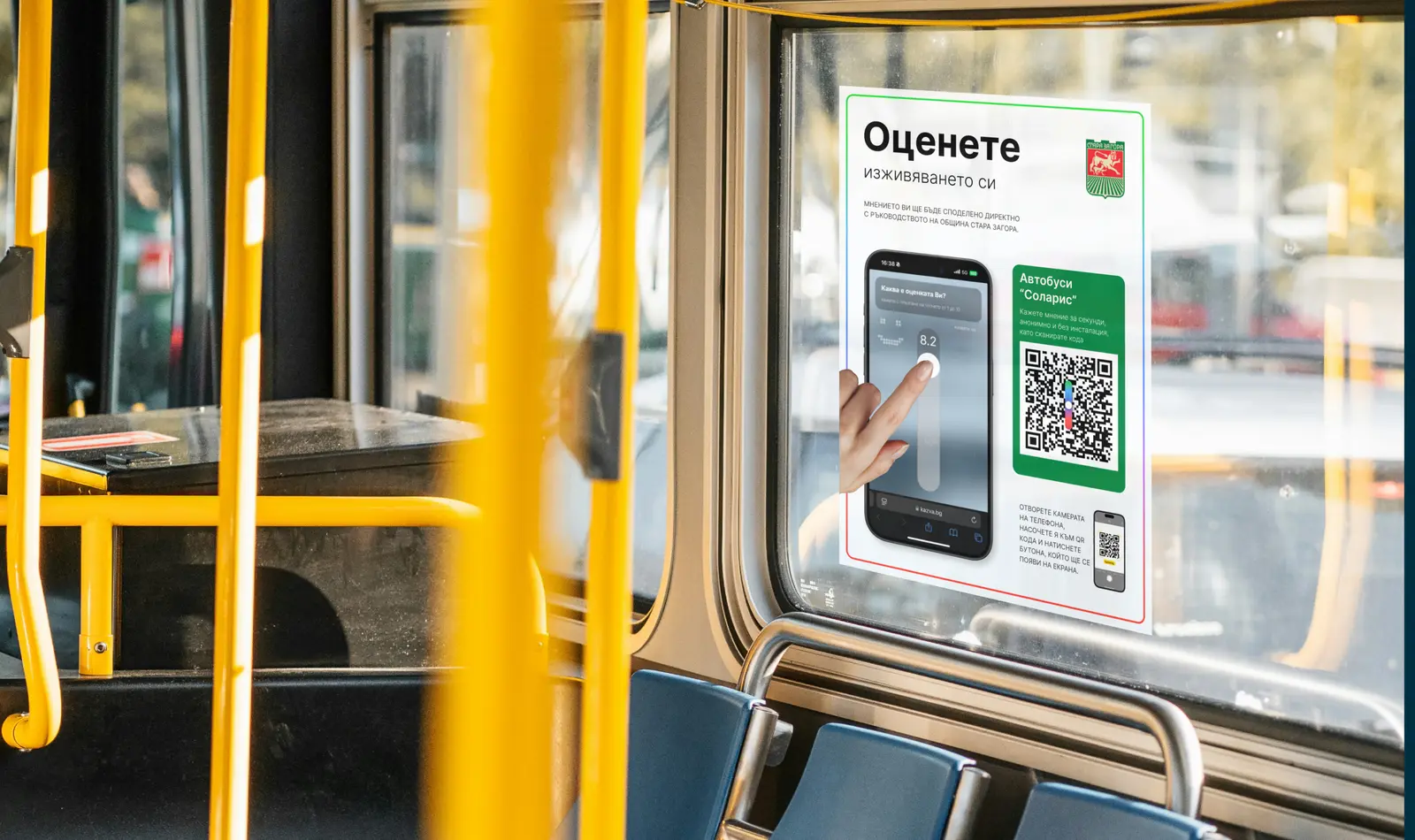 QR код за обратна връзка в автобус на градския транспорт в Стара Загора