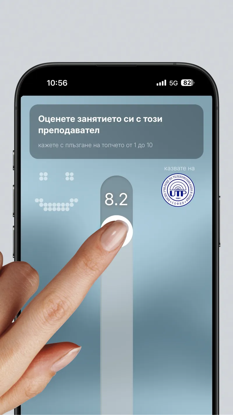 Студентът оценява занятието с плъзгане от 1 до 10