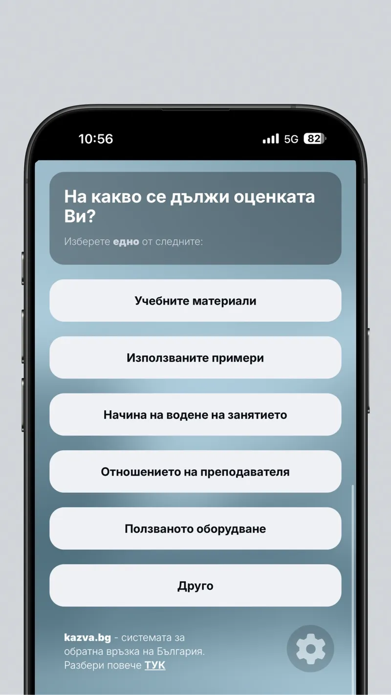 Избира причина за оценката - учебни материали, примери, отношение